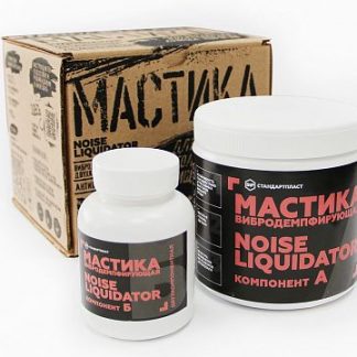 StP Мастика двухкомпонентная вибродемпфирующая NoiseLIQUIDator компон А+компон В